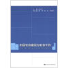 

中国社会建设与社会工作