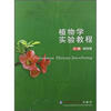 

植物学实验教程