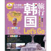 

旅游书架：韩国旅行Let’s go