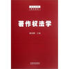 

著作权法学