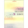 

20世纪日本学校音乐教育发展研究