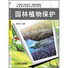 

园林植物保护