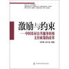 

激励与约束：中国农村公共服务转移支付的改革