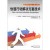 

中小企业质量管理丛书快速行动解决方案技术