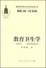 

教育卫生学