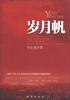 

岁月帆