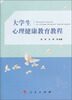 

大学生心理健康教育教程