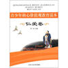 

青少年核心价值观教育读本：仁爱卷