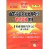 

山东考公红宝书·山东省公务员录用考试专项突破教材言语理解与表达高分题库最新版