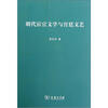 

明代宦官文学与宫廷文艺