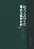 

地方志数字化模式与案例分析