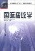 

普通高等教育“九五”国家级重点教材国际税收学