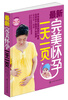 

最新完美怀孕一天一页（附光盘）