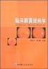 

临床眼黄斑病学