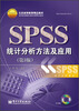 

北京高等教育精品教材SPSS统计分析方法及应用第3版附光盘