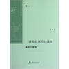 

六零学人文集：诗书礼乐中的传统
