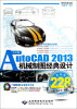 

中文版AutoCAD 2013机械制图经典设计228例（附光盘）