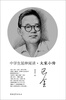

中学生延伸阅读·大家小传：巴金