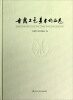 

甘肃工艺美术作品选