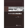 

科学考察船制度建设