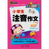

小学生注音作文
