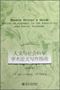 

人文与社会科学学术论文写作指南