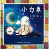 

小白象
