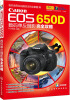 

Canon EOS 650D数码单反摄影完全攻略