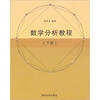 

数学分析教程（下册）