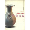 

中国古代名瓷鉴赏大系：官窑青瓷