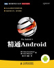 

精通Android