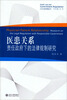 

公法与政府管制丛书·医患关系责任政府下的法律规制研究