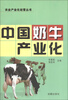 

农业产业化经营丛书：中国奶牛产业化