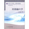 

卫生部“十二五”规划教材：经络腧穴学（附CD-ROM光盘1张）