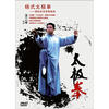 

国际标准竞赛套路：杨式太极拳（DVD）