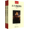 

大卫·科波菲尔（世界文学名著典藏全译插图本）