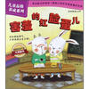 

儿童品格养成系列害羞的红脸蛋儿适读年龄2-6岁