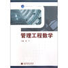 

管理工程数学