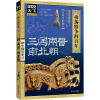 

图说天下·中国历史系列·三国、两晋、南北朝：动荡纷争四百年