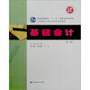 

上海财经大学会计专业系列教材：基础会计（第3版）
