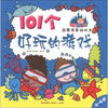 

西蒙情景游戏书：101个好玩的游戏（4-6岁）