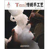 

中国红：传统手工艺