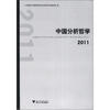 

中国分析哲学（2011）