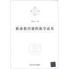 

职业教育课程教学改革