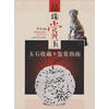 

品味赏玉：玉石收藏与鉴赏指南
