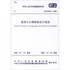 

中华人民共和国国家标准（GB 50140-2005）：建筑灭火器配置设计规范