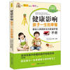 

健康影响孩子一生的幸福婴幼儿疾病防治与家庭护理手册