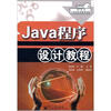 

Java程序设计教程