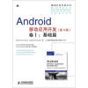 

Android移动应用开发卷1：基础篇（第3版）