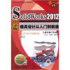 

SolidWorks工程设计与开发系列：SolidWorks2012中文版模具设计从入门到精通（附光盘1张）